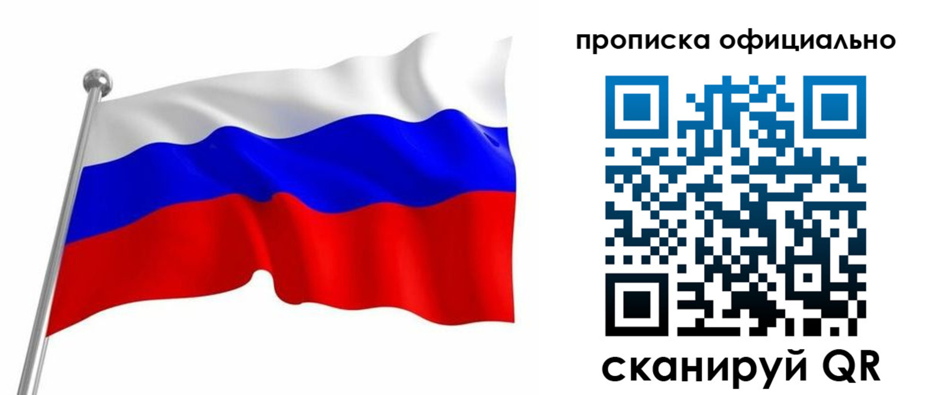 прописка в квартире в Смоленске