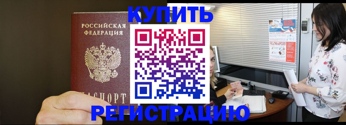 прописка для школы в Смоленске