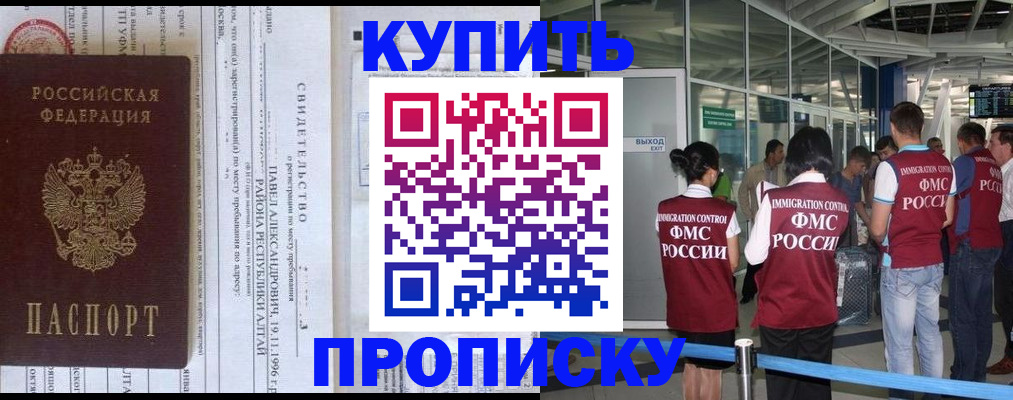 прописка 2025 в Смоленске