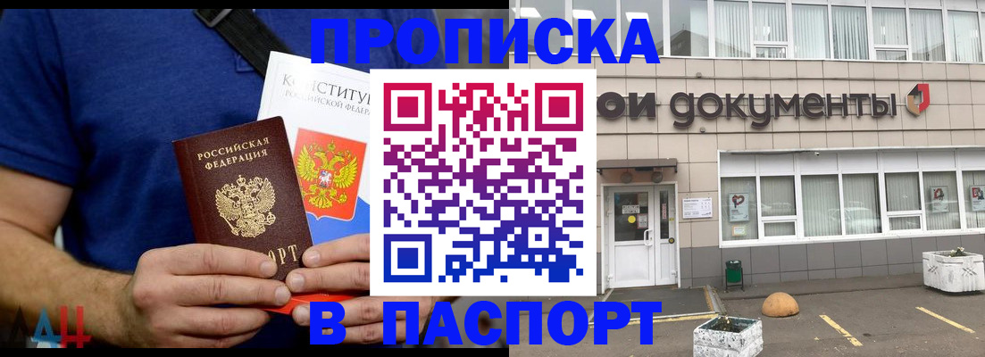 прописка паспорт в Смоленске