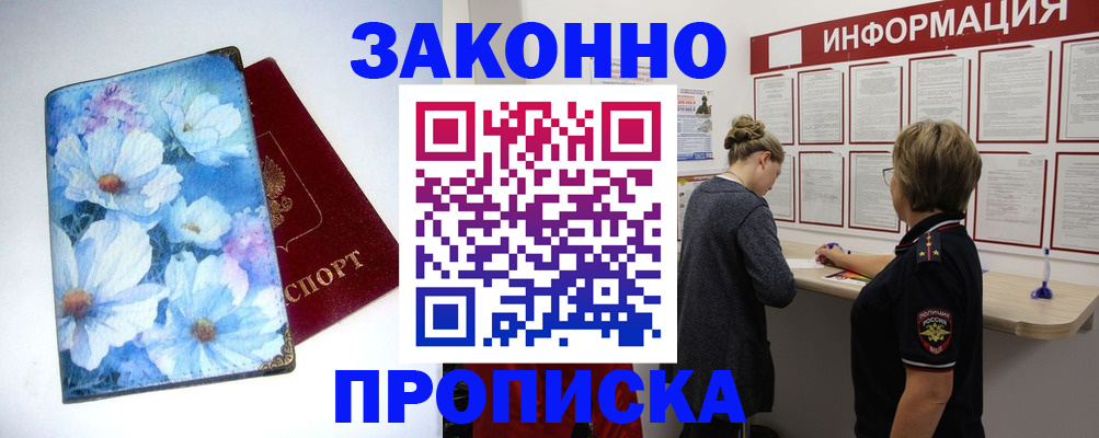 прописка иностранных граждан в Смоленске