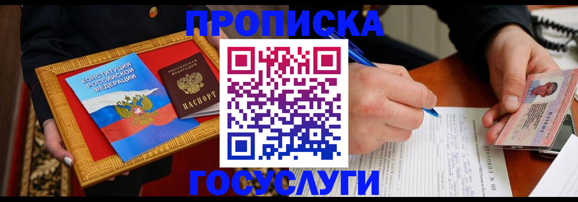 временная регистрация недорого в Смоленске